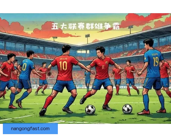 重庆超级联赛积分榜风云变幻各队争冠形势全面解析