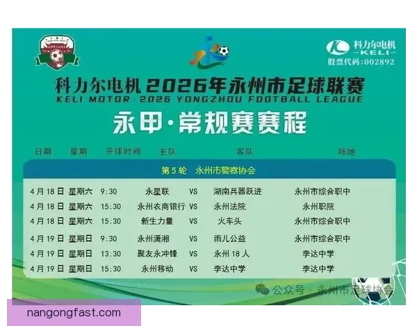 2026苏州超级联赛最新赛程全解析及精彩对阵预览